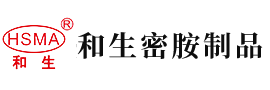 啊啊啊啊逼安徽省和生密胺制品有限公司